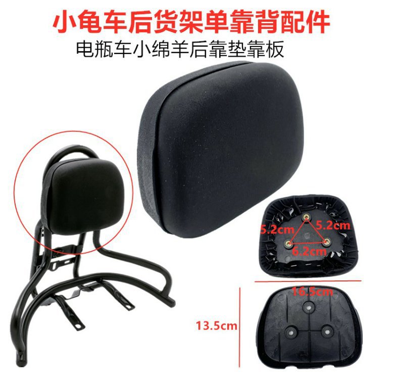 Small Turtle Car Electric Vehicle Sponge Backrest Rear Shelf Single Backrest Accessories Battery Car Little Sheep Rear Cushion Backrest