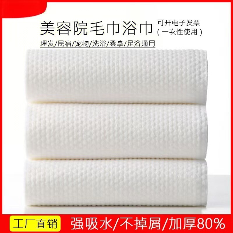 Wholesale Disposable Towels for Hair Salons, Beauty Salons, Foot Baths, Face Washing, Foot Wiping, Professional Towels, Homestay Facial Cleansing Towels
