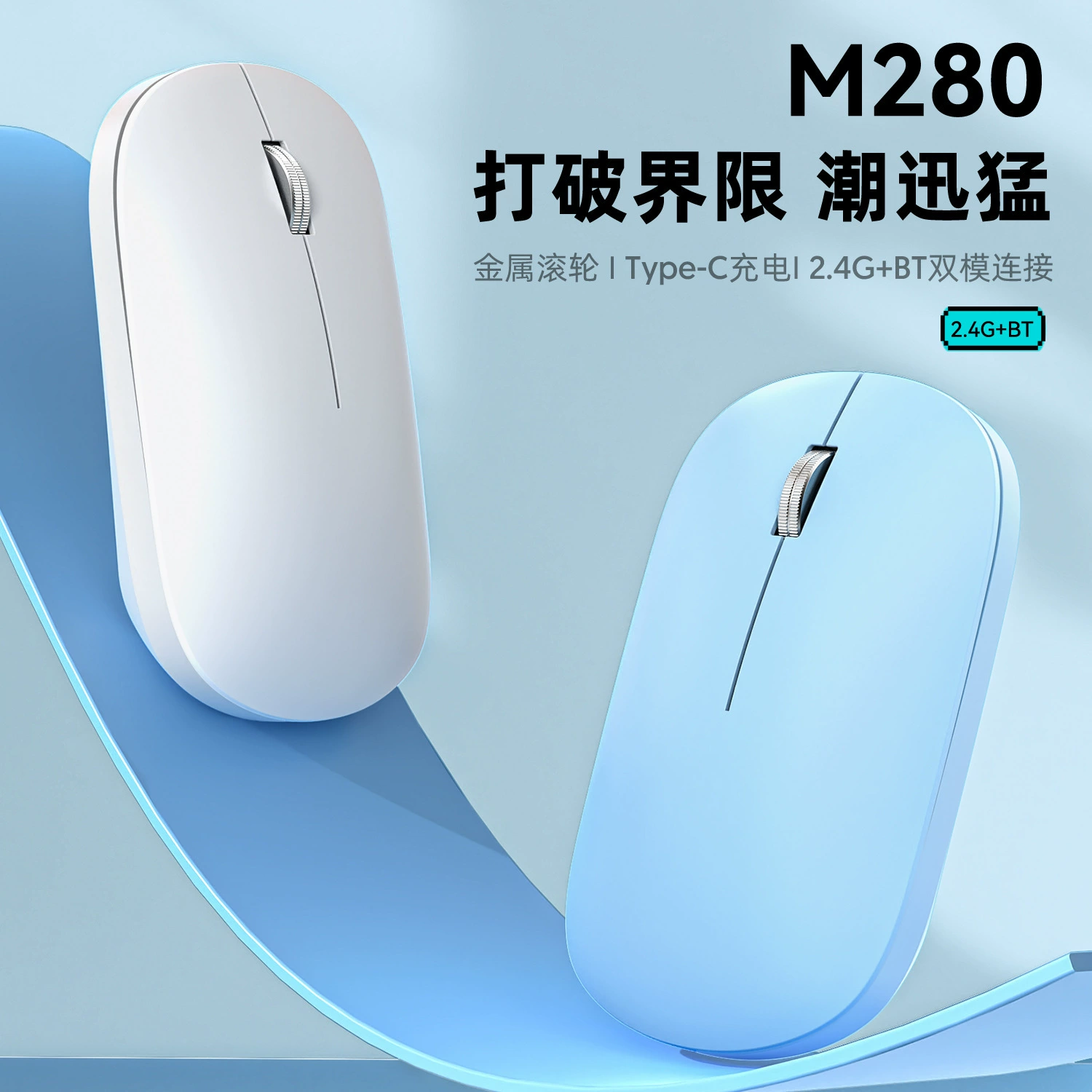 Новая перезаряжаемая двухрежимная беспроводная мышь M280 с Bluetooth, планшет, ноутбук, универсальный бизнес-офис, бесшумный, ультратонкий