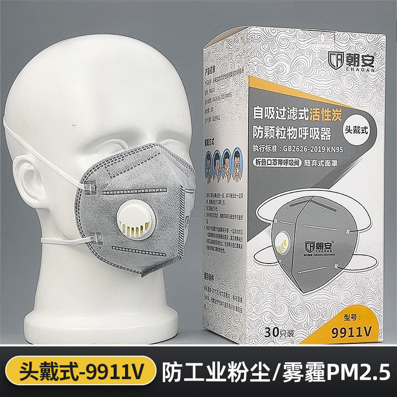 朝安kn95头戴式电焊防油烟毒活性炭喷漆防雾霾套头正品现货呼吸阀