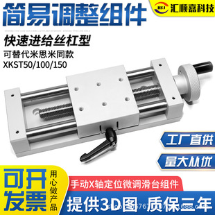 ��˼�׿�z�U���ք�΢�{��̨X�SXKSTλ���{��ƽ̨100mm�г�