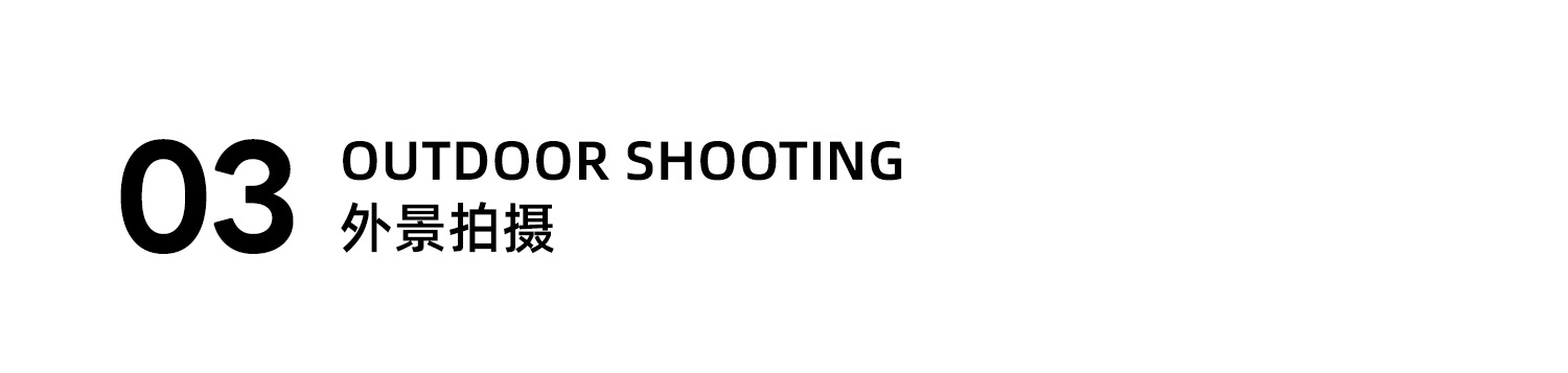 外景拍摄.jpg