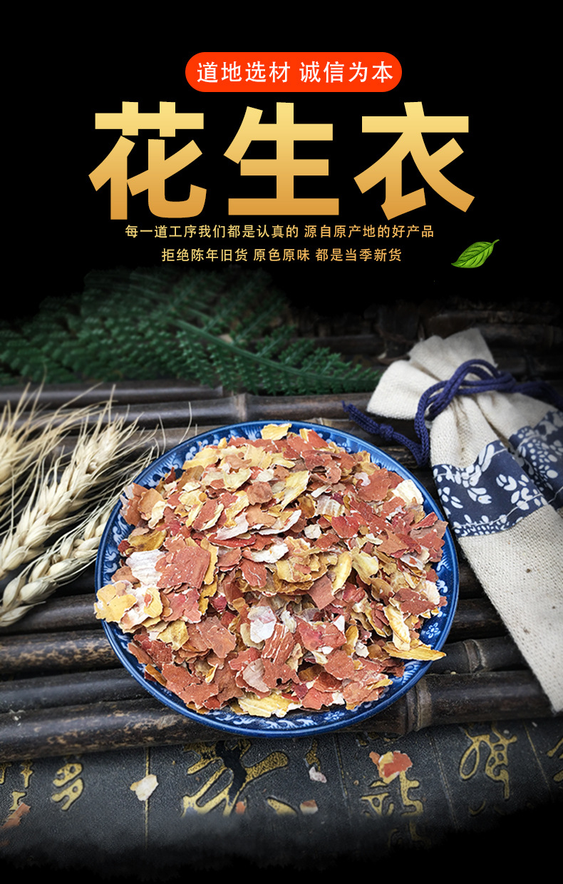 Peanut Seed Coat Hua Sheng Yi Red Skin Peanut Coat Dried Botanical Ingredient for Tea and Soup 500g Bag key features