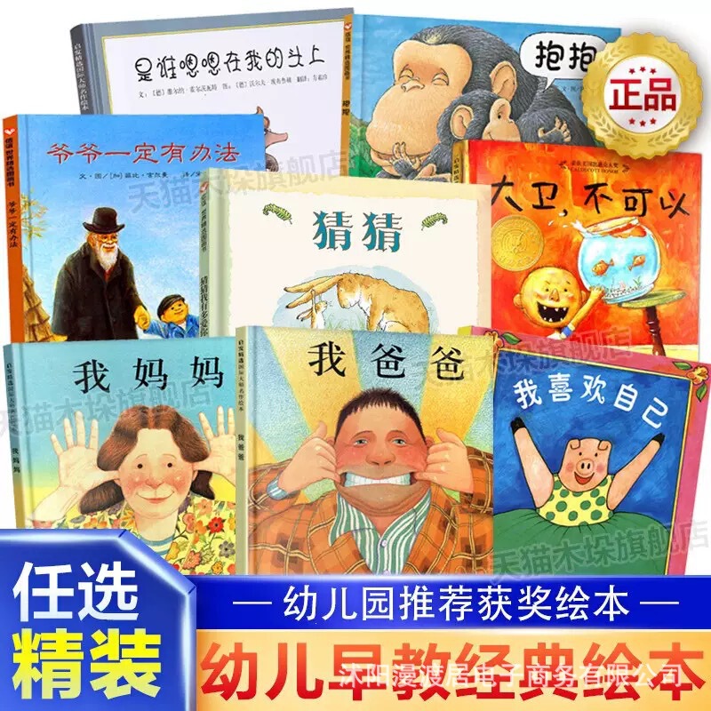 Wholesale of authentic picture books: 300 classic picture books for children aged 0-3-6-9 years in kindergarten