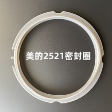 适用美的电压力锅配件2.5L密封圈MY-SS2521/WSS2521/SS2501P皮圈