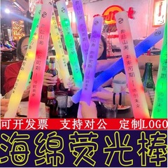海绵荧光棒演唱会发光棒酒吧助威泡沫棒应援闪光棒七彩荧光棒批发