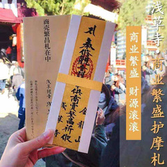 Japanese souvenirs, Tokyo, visiting Senso-ji Temple, bustling business, home and family, Peace Amulet