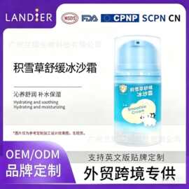 跨境儿童清爽舒润冰沙霜oem贴牌定制呵护肌肤保湿乳化妆品代加工