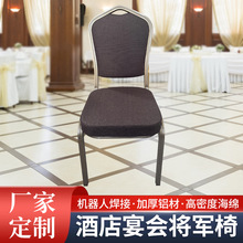 酒店椅宴会厅椅子活动会议商用椅饭店婚庆椅红色靠背椅子 批发