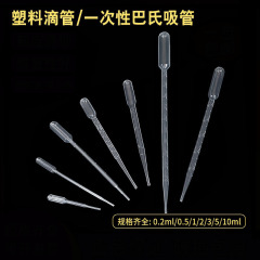 Pasteur pipettes disposable plastic pipettes 3ml 0.2ml 0.5ml 1ml 2ml 5ml 10ml pipettes