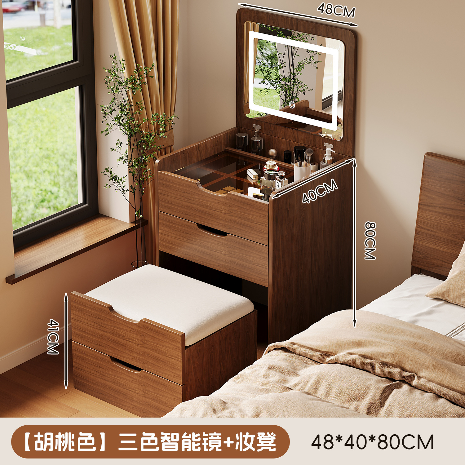 월넛컬러 48*40*80cm [3색 스마트거울+화장스툴]