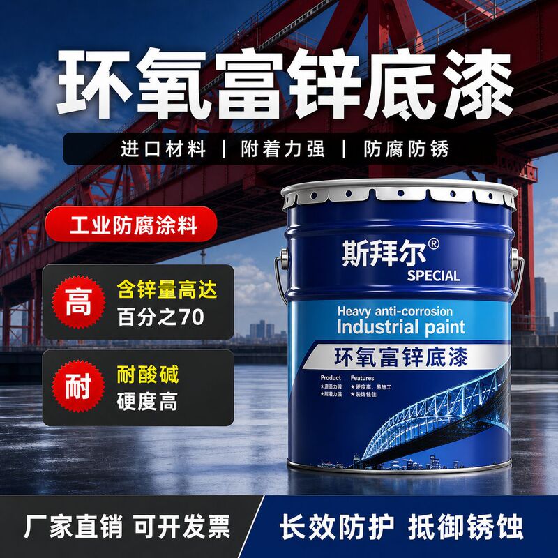 Epoxy Zinc-Rich Primer Manufacturer Wholesale Bridge Steel Structure Metal Industrial Heavy Anti-Corrosion Paint Zinc Content Optional Coating Epoxy Zinc-Rich Primer Manufacturer Wholesale Bridge Steel Structure Metal Industrial Heavy Anti-Corrosion Paint Zinc Content Optional Coating