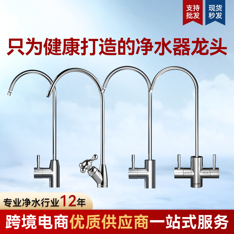 Grifo de acero inoxidable solo agua doble 2 puntos purificador de agua de cocina universal accesorios de grifo