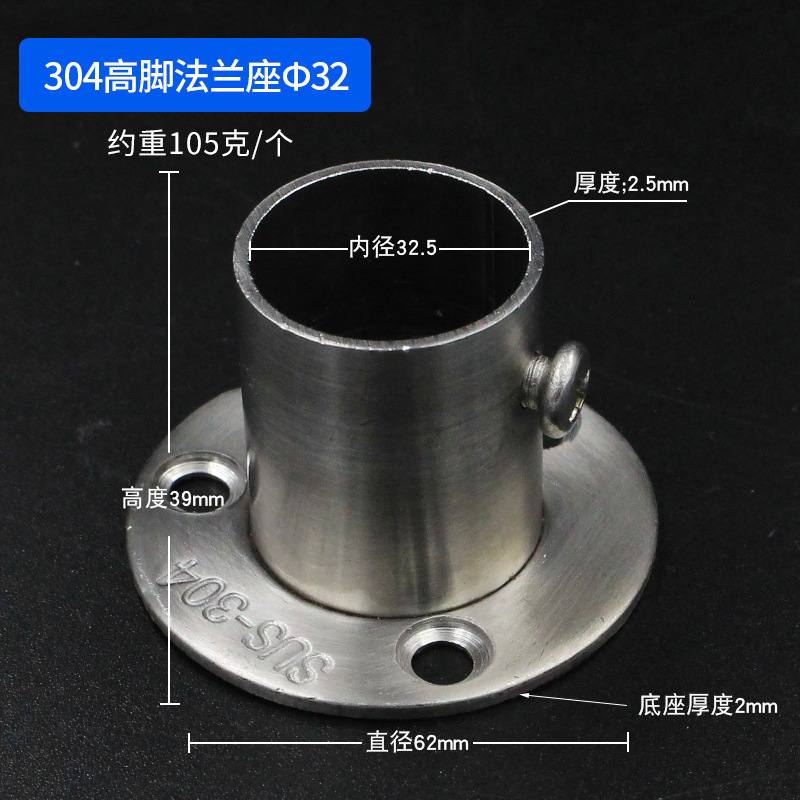 304 하이플랜지 베이스 32MM