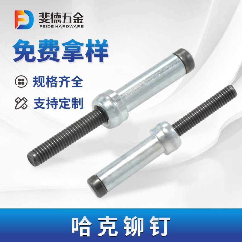 全铁哈克铆钉 铁镀锌哈克钉批发