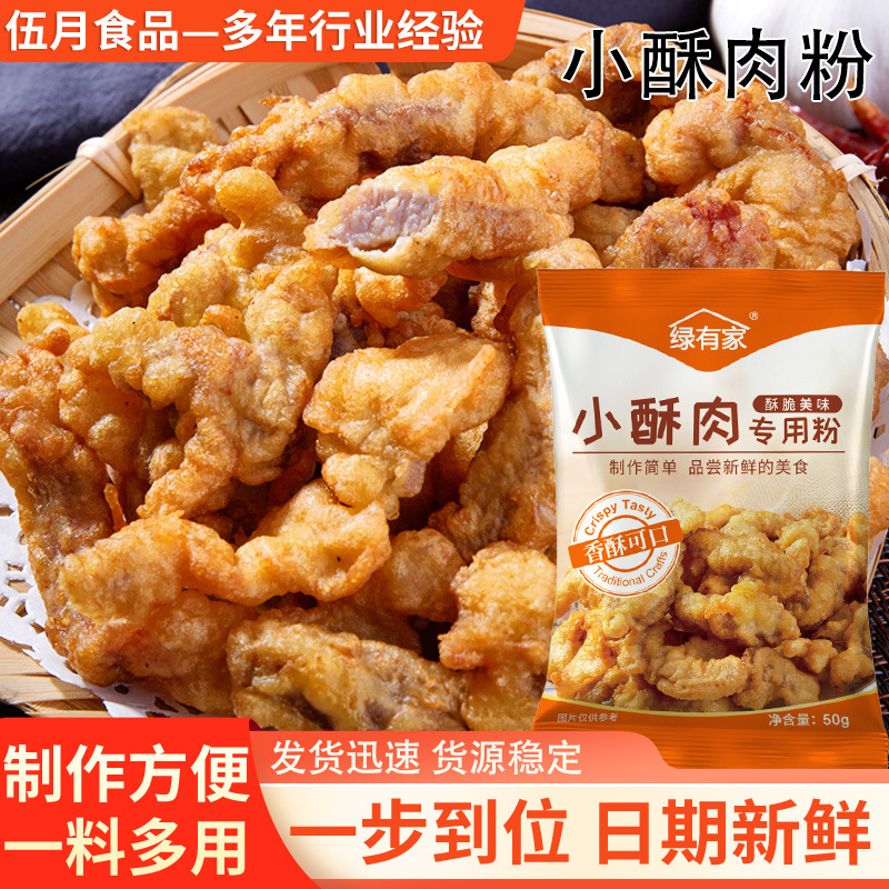 批发小酥肉专用粉酥肉脆皮粉家用餐饮炸货香酥油炸预拌粉炸肉裹粉