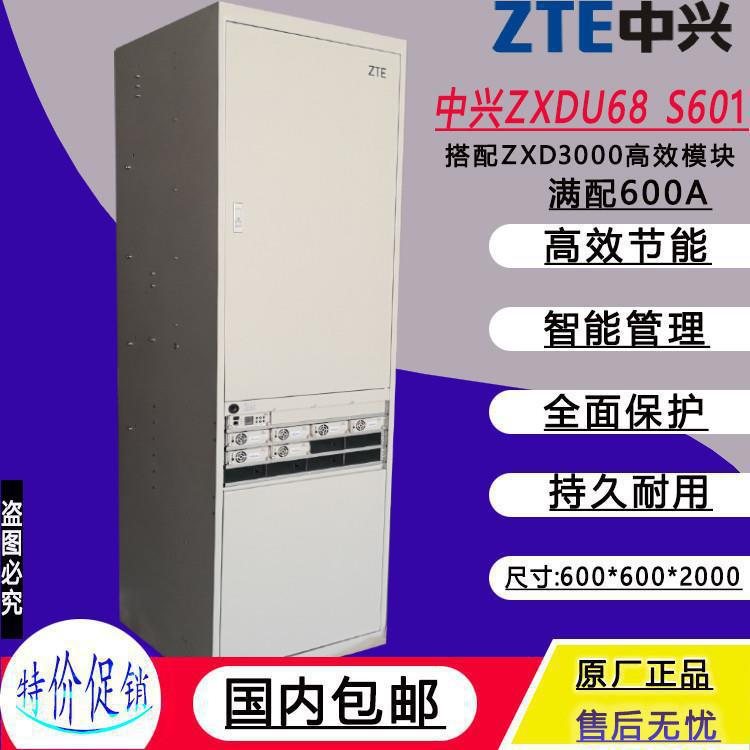 中兴ZXDU68 S601高频直流开关系统电源一体化通信电源48v600A电源