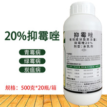 禾益待玉 20%抑霉唑葡萄炭疽病柑橘果实青霉病绿霉病杀菌剂农药