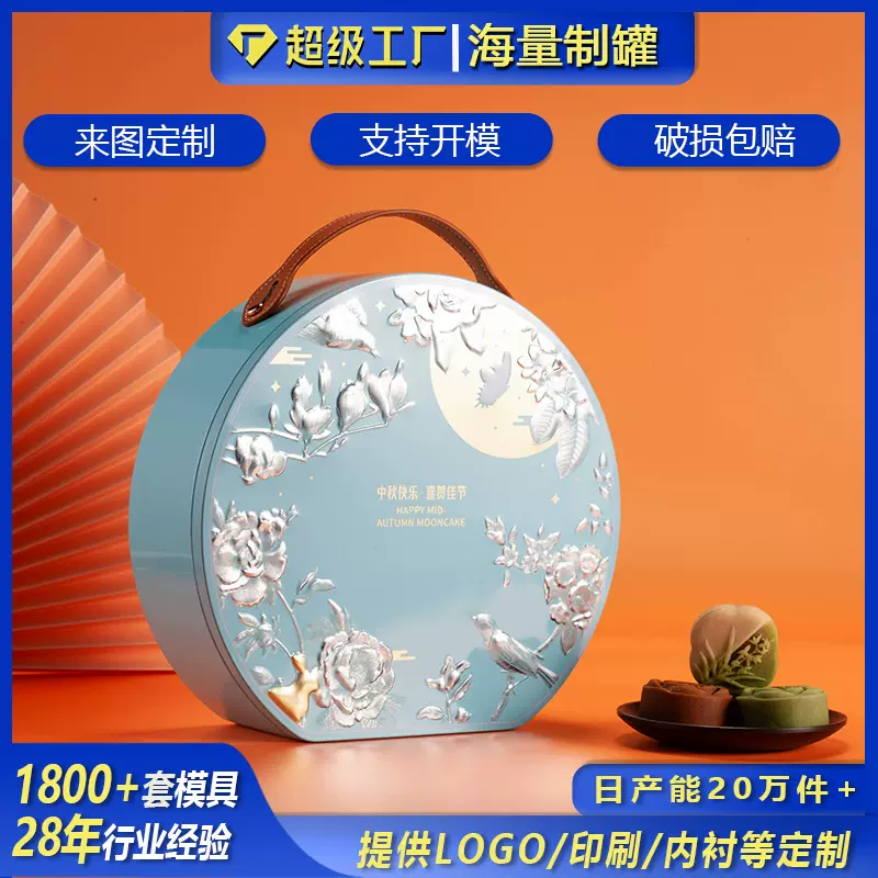 月饼礼盒通版设计中秋年货金属礼品马口铁盒手提异形铁盒中秋礼盒