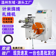 落地式自动计米排线绕线机排序绕扎一体机胶管空心线圈绕线扎线机