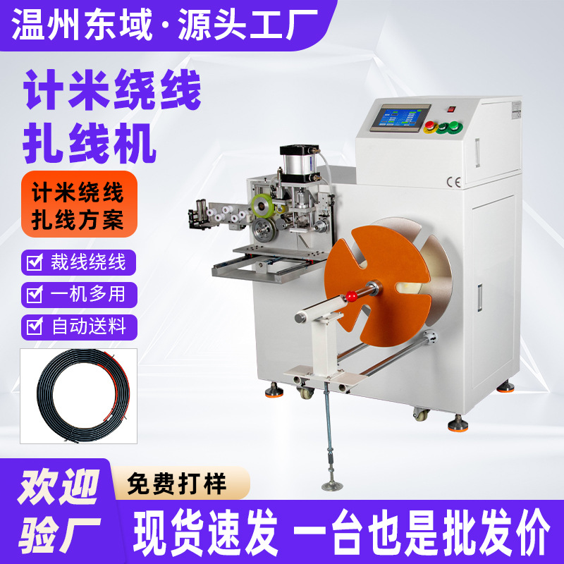 落地式自动计米排线绕线机排序绕扎一体机胶管空心线圈绕线扎线机