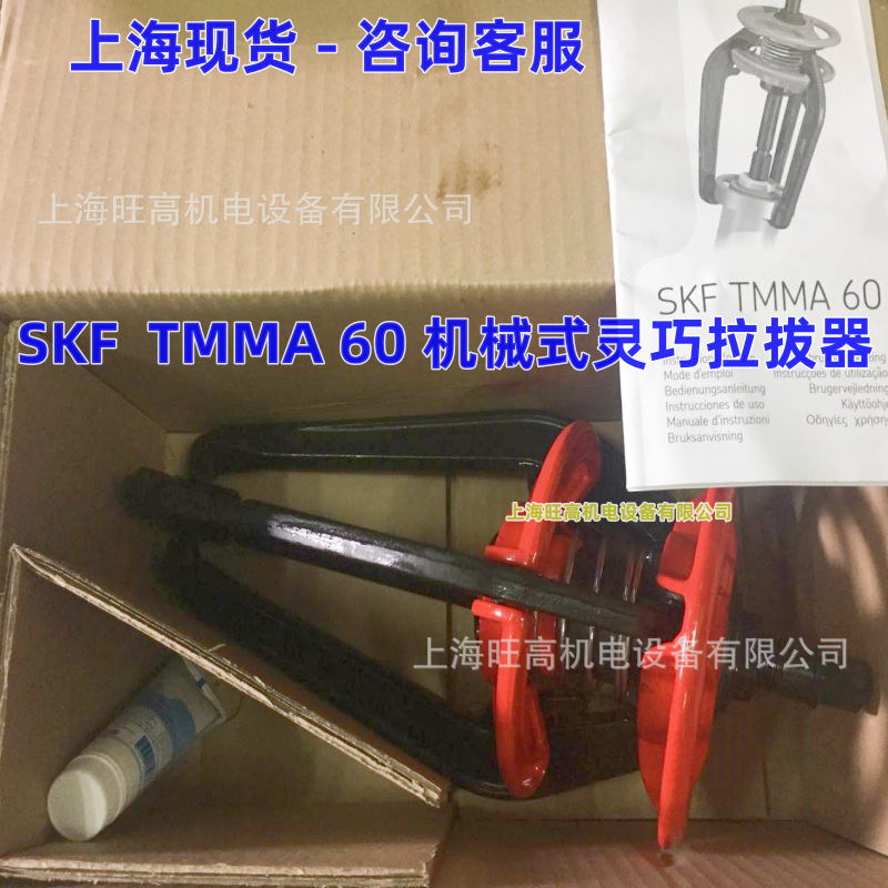 SKF机械钳拉拔器TMMA60 TMMA80 TMMA120轴承拆卸工具EasyPull系列