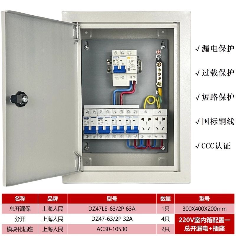 正泰家用220V成套配电箱明装挂墙防雨开关箱三相四线成套开关电箱
