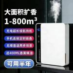 香薰机自动智能喷香机家用扩香机酒店卫生间商用香氛机精油加香机