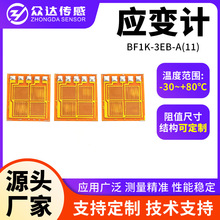 应变片BF1K-3EB-A(11)电阻式应变片耐高温传感器应变计定制