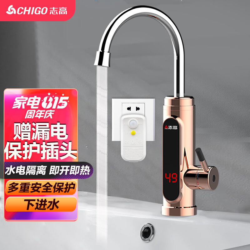 志高電熱蛇口家庭用冬速熱ステンレス双温デジタル表示漏電保護即熱式キッチン宝|undefined