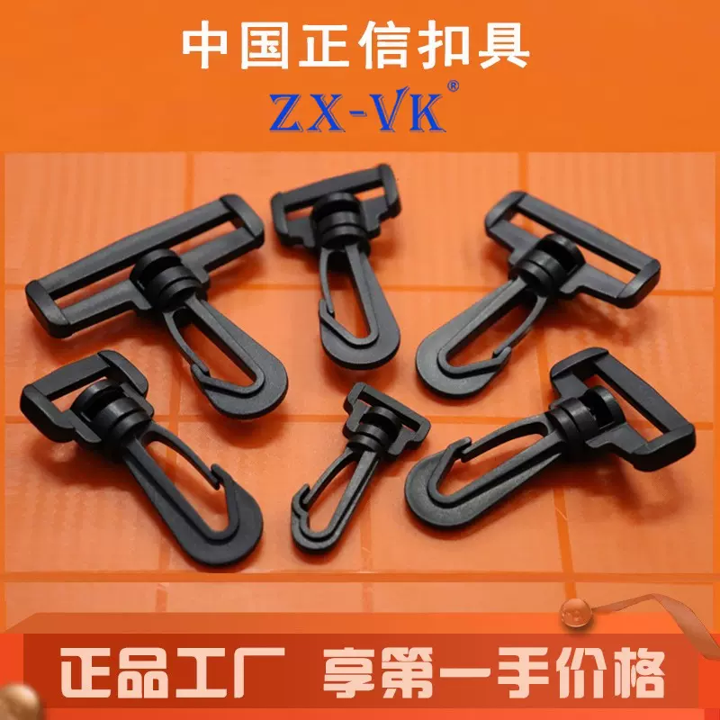 厂家现货箱包塑料转勾旋转钩扣织带挂钩万向肩带挂勾