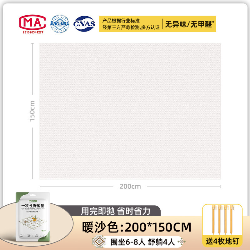 [일회용 피크닉매트] 오프화이트(150*200cm) 바닥못 4개 포함