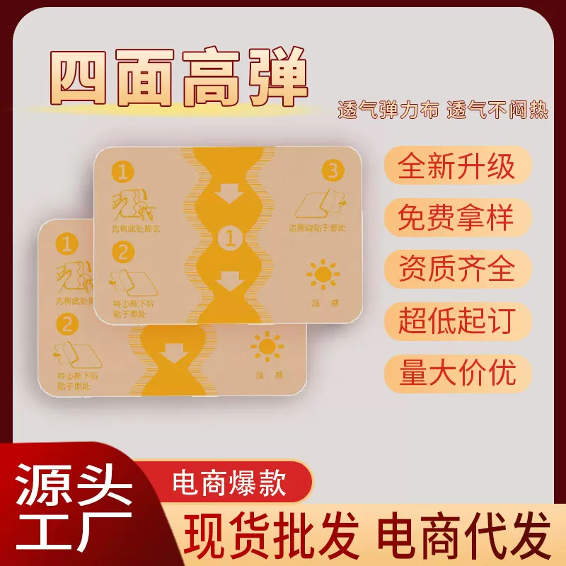 四面弹力布贴膏药贴颈椎腰椎关节冷感温感舒缓贴非久光贴护颈