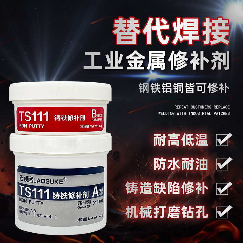 TS101工业金属修补剂TS111铸铁112钢质113铝质铜铁水泥腻子膏缸体