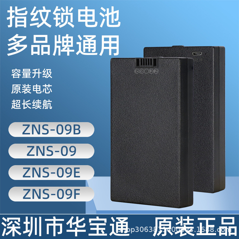 Fingerprint lock battery smart door lock password electronic lock dedicated lithium battery Huabao Tong ZNS-09B rechargeable battery Fingerprint lock battery smart door lock password electronic lock dedicated lithium battery Huabao Tong ZNS-09B rechargeable battery