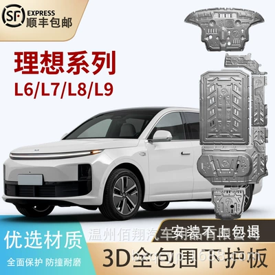 Yuan Plusevup Qin L Battery – Underbody protection plate/engine baffle