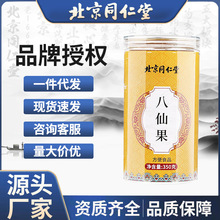 北京同仁堂橘红八仙果化州清凉润喉陈皮柚子参化桔红果化州橘红