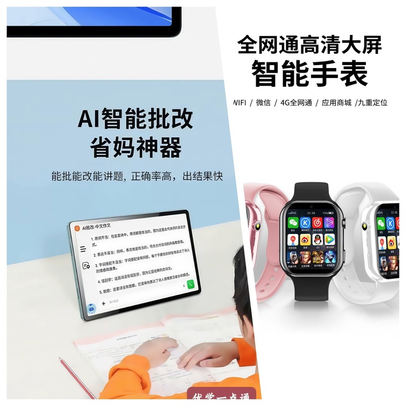 2025智能学习机512G小初高全科学生平板电脑+S03智能儿童手表组合|undefined