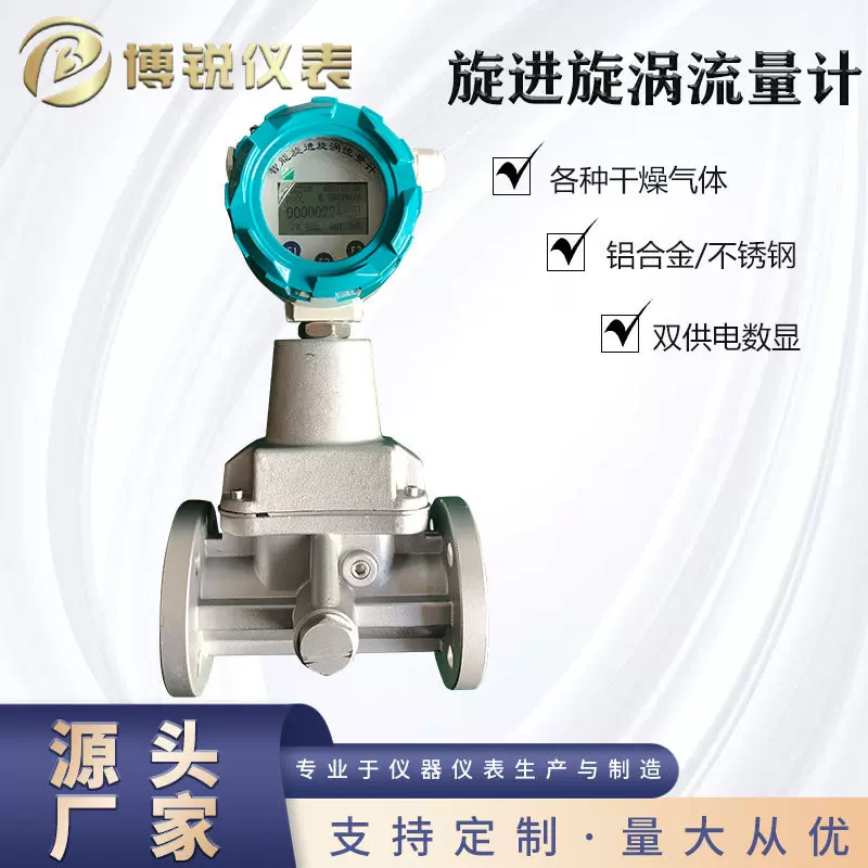 博锐达智能旋进旋涡气体流量计燃气表电流输出稳定可靠高精度定制