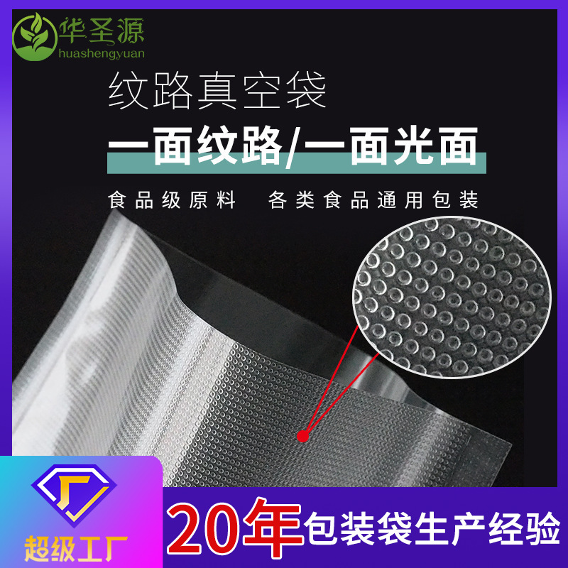 食品纹路真空包装袋透明大米尼龙网纹抽真空袋密封塑封小袋子保鲜