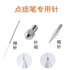 跨境家用小白专用配件耗材  点斑笔针帽粗针原装针头