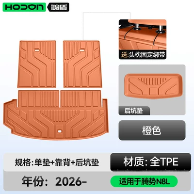 Suitable for the fast-charging version of the Denza N8L, TPE 2026 new model car modification accessories, trunk mat and foot mat supplies (Trunk Mat) - tengshi-n8l-orange-trunk-mat-backrest-mat-rear-pit-mat-tengshi-n8l-26-models