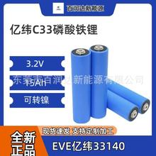 亿纬C33 33140/3.2V/15Ah全新磷酸铁锂电池 适用电动动力储能电源