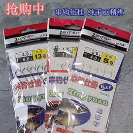 五本鱼线串钩 厂家直供批发绑好的丸世 伊豆伊势尼金袖防咬线串钩