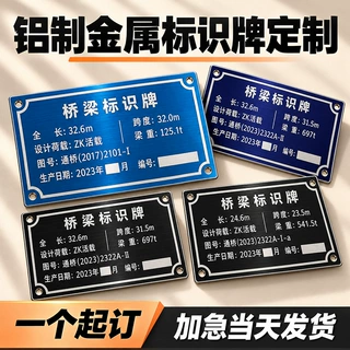 中铁桥梁金属铭牌标牌定制订做不锈钢铝腐蚀制作制梁场标识牌定做