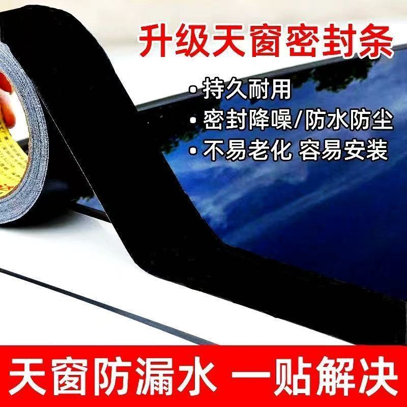 Car Tph Bright Black Sunroof Waterproof Seal Strip for Roof Glass to Prevent Leakage, Sun Protection and Durable Sunroof Leakage Film