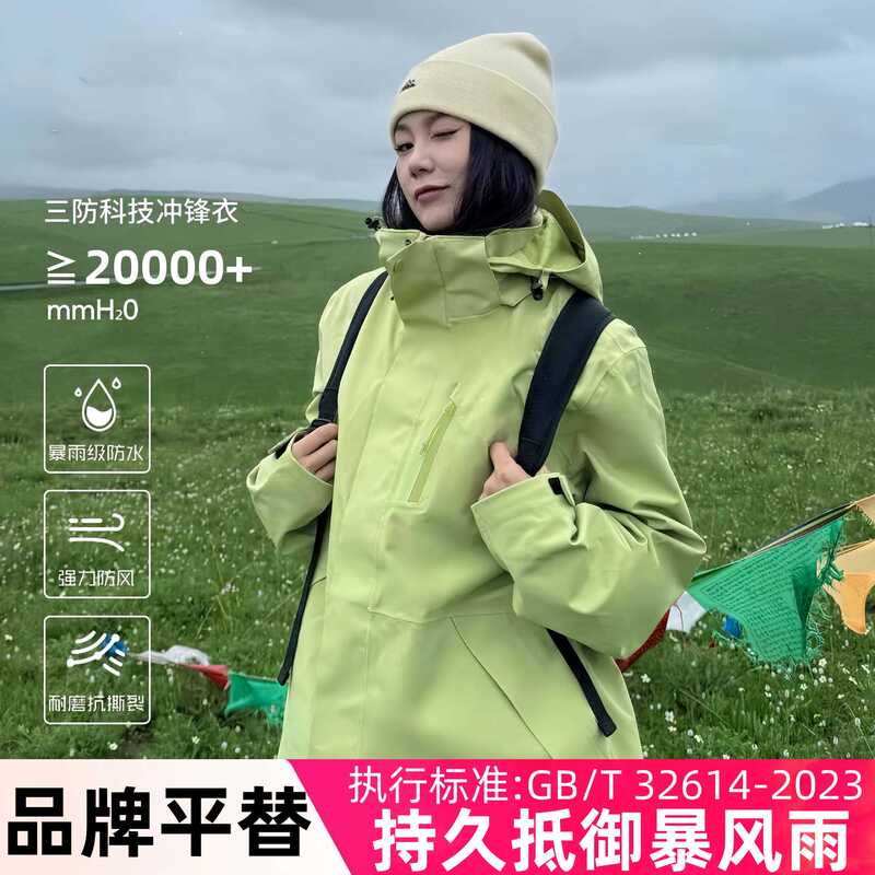 Luotuo Same Style Women's Outdoor Windproof Waterproof Three-In-One 0.05kg Piece Set Men's National Standard Petite Mountaineering Jacket 25