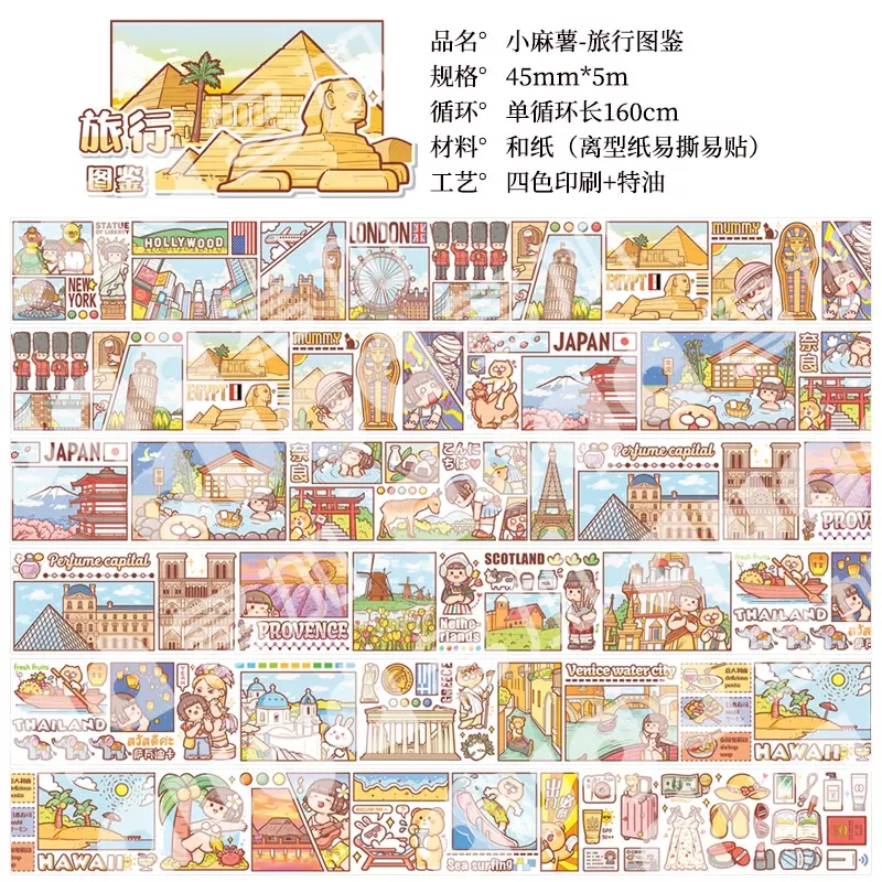 [160cm 포장] 여행 그림책