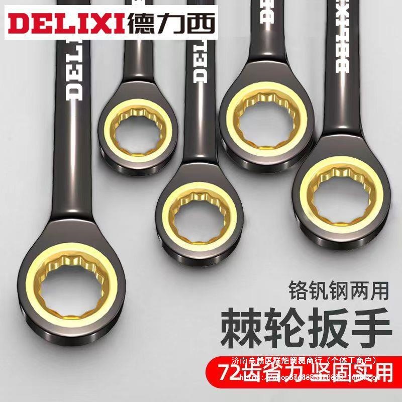 德力西快速棘轮扳手两用开口金轮梅花呆扳手汽车汽修五金工具