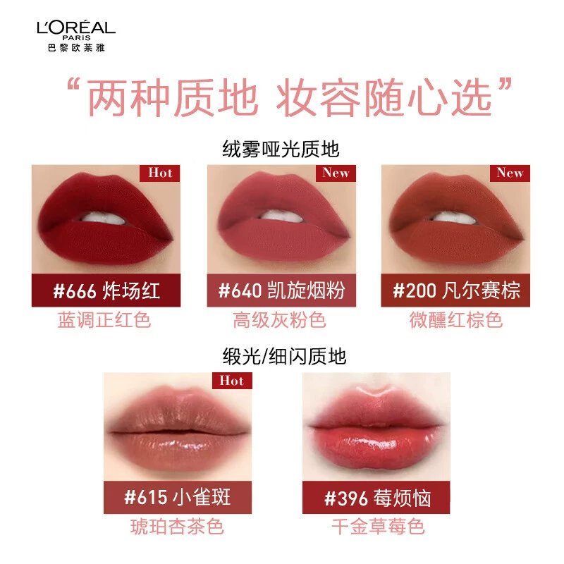 欧莱雅 Nutritious matte lipstick, translucent shading